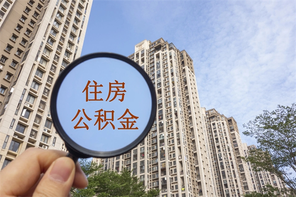 琼中房贷逾期可以取公积金吗（房贷逾期不能提公积金）